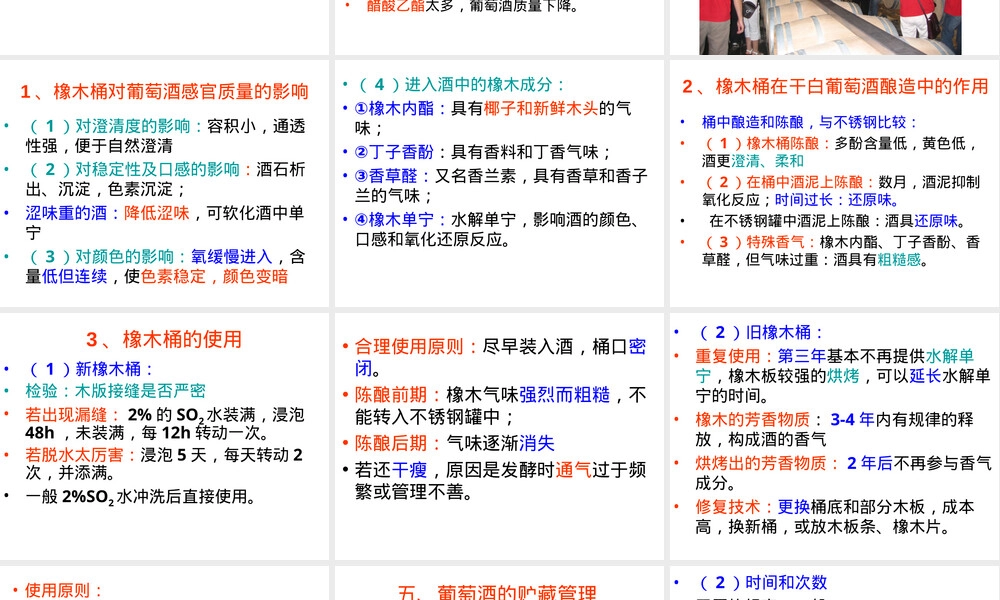 葡萄酒的贮存管理PPT课件.ppt