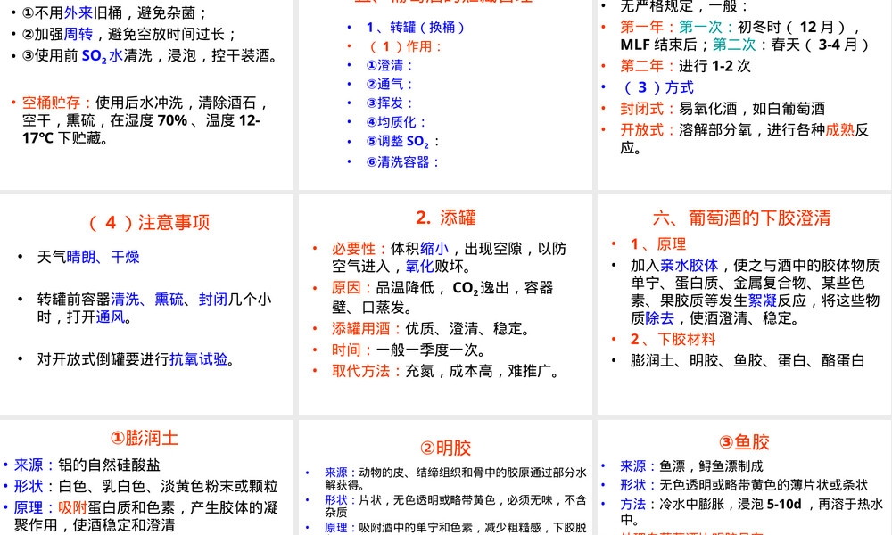 葡萄酒的贮存管理PPT课件.ppt