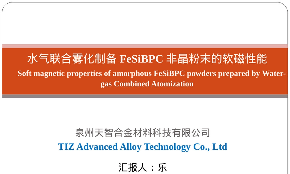 新型高性能铝锡基轴瓦材料制备技术PPT课件.ppt
