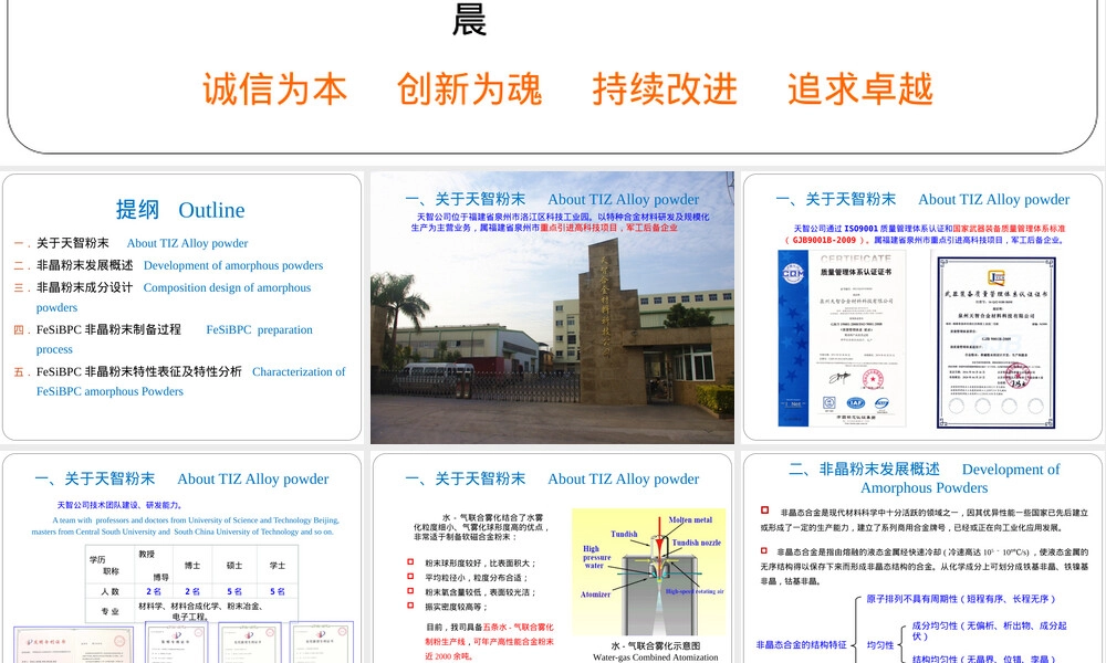 新型高性能铝锡基轴瓦材料制备技术PPT课件.ppt