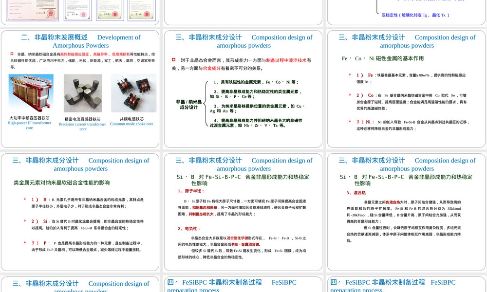 新型高性能铝锡基轴瓦材料制备技术PPT课件.ppt