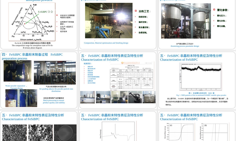 新型高性能铝锡基轴瓦材料制备技术PPT课件.ppt