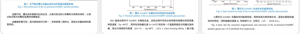 新型高性能铝锡基轴瓦材料制备技术PPT课件.ppt