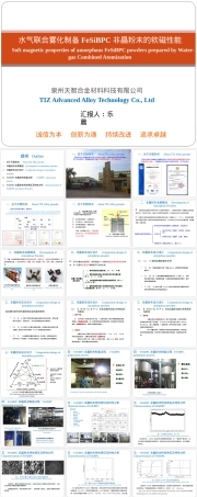 新型高性能铝锡基轴瓦材料制备技术PPT课件.ppt
