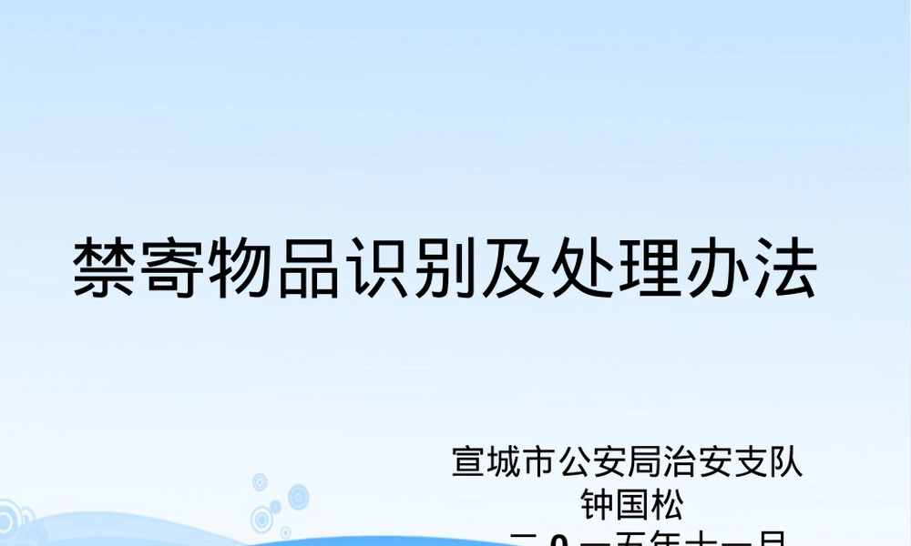 禁寄物品识别与管理指南PPT课件.ppt
