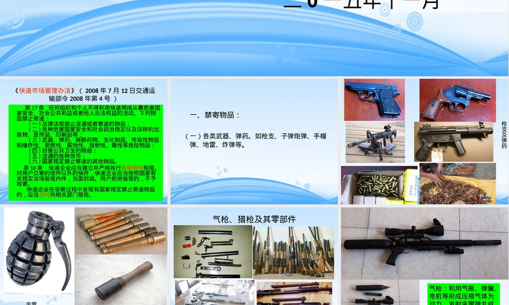 禁寄物品识别与管理指南PPT课件.ppt
