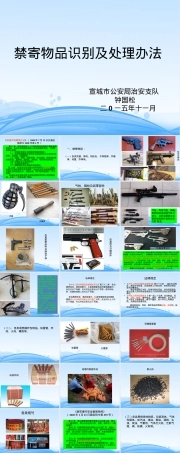 禁寄物品识别与管理指南PPT课件.ppt