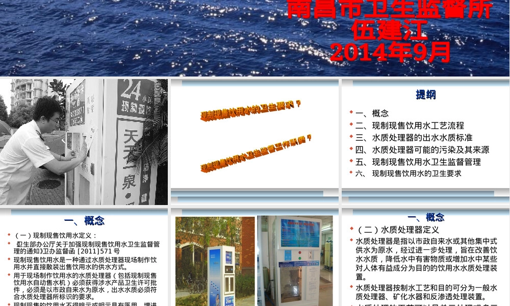 现制现售饮用水卫生监督PPT课件.ppt