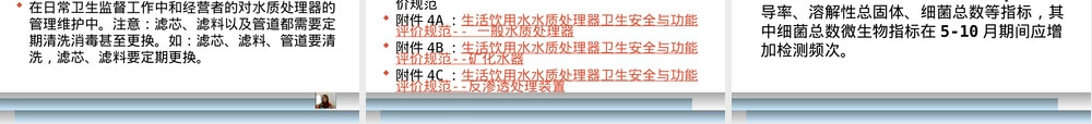 现制现售饮用水卫生监督PPT课件.ppt