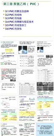 塑料材料聚氯乙烯教学PPT课件.ppt