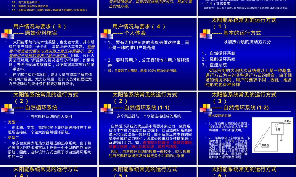 太阳能热水器系统工程设计培训PPT课件.ppt