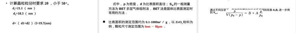 纳米粒子粒径评估方法PPT课件.ppt
