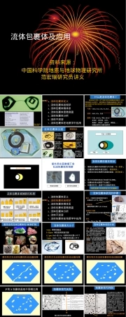 流体包裹体及其应用教学PPT课件.ppt