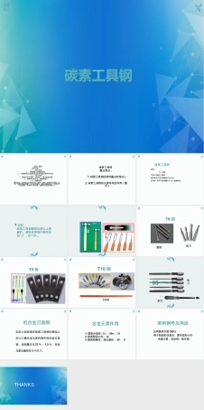 机械工程材料碳素工具钢教学PPT课件.ppt