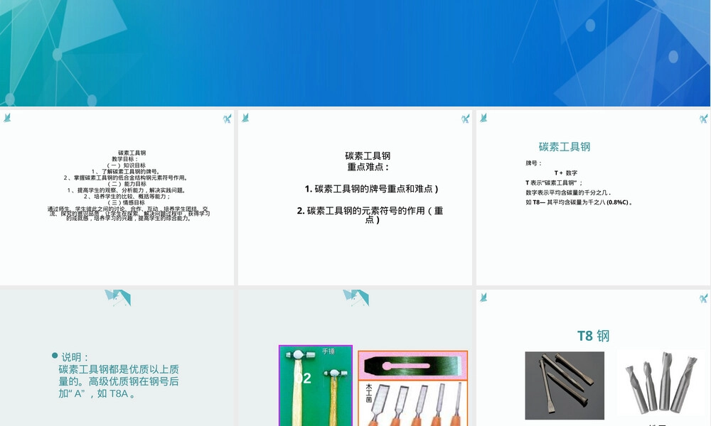 机械工程材料碳素工具钢教学PPT课件.ppt