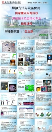 钨极惰性气体保护电弧焊教学PPT课件.ppt