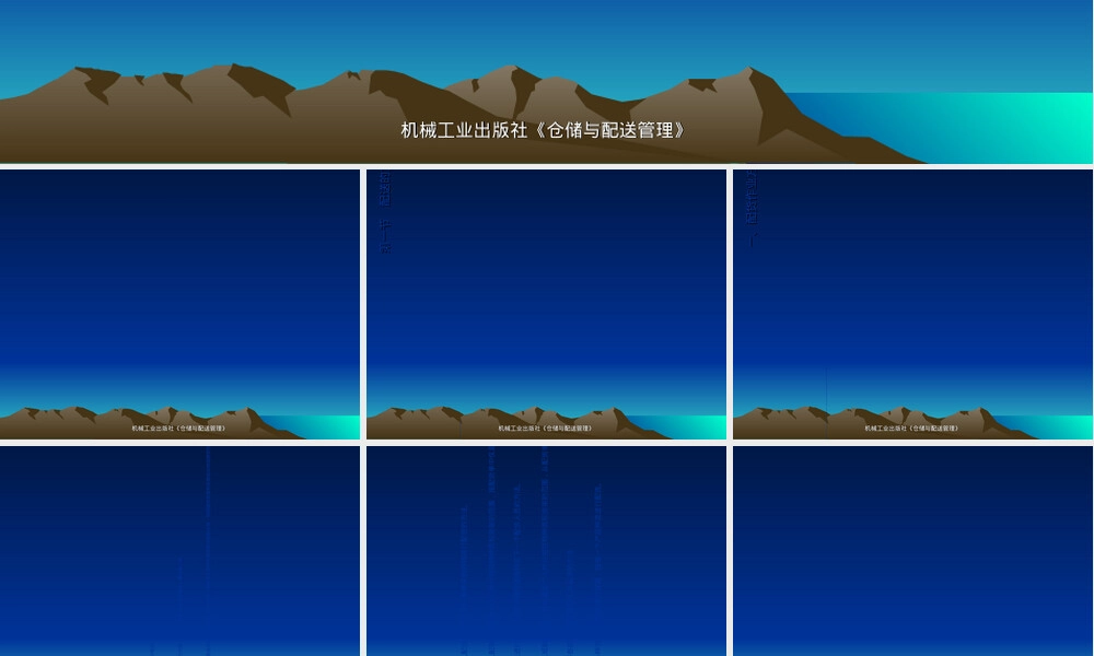 配送方法技术与管理PPT课件.ppt