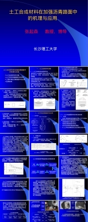 土工合成材料加强沥青路面机理与应用PPT课件.ppt