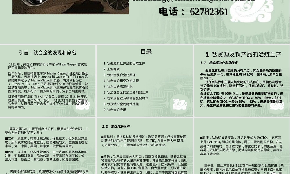 钛合金及其应用PPT课件.ppt