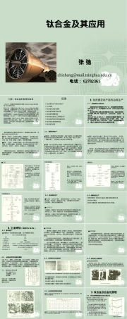 钛合金及其应用PPT课件.ppt