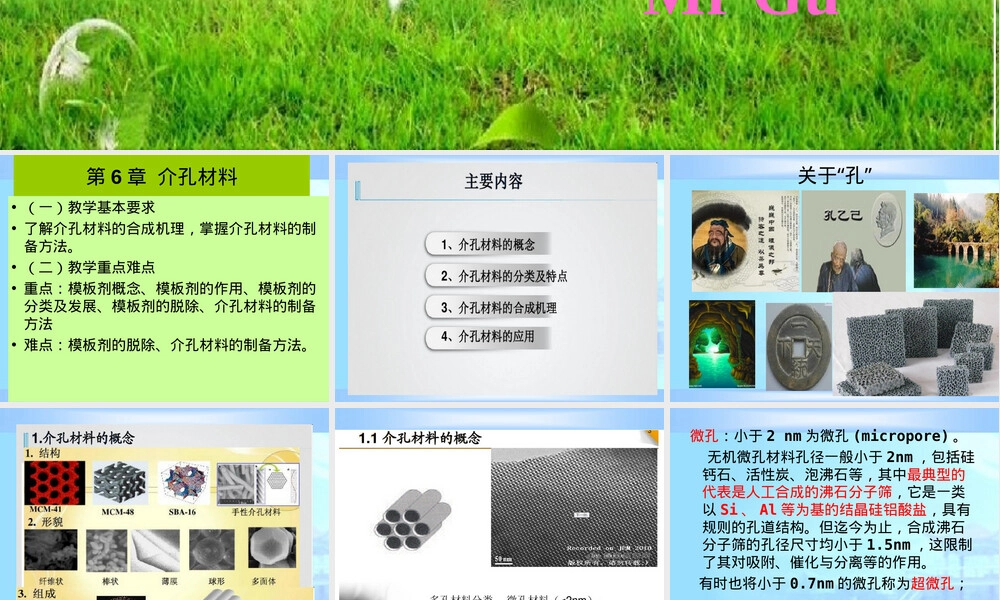 介孔材料制备方法教学PPT课件.ppt