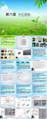介孔材料制备方法教学PPT课件.ppt