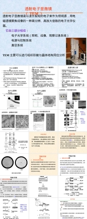 透射电子显微镜TEM材料研究方法PPT课件.pptx