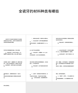 全瓷牙材料种类PPT课件.pptx