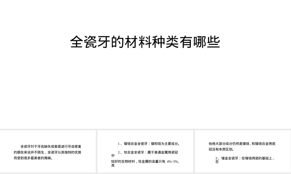 全瓷牙材料种类PPT课件.pptx