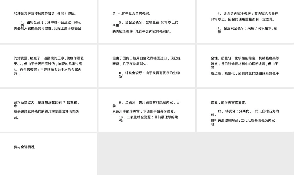 全瓷牙材料种类PPT课件.pptx