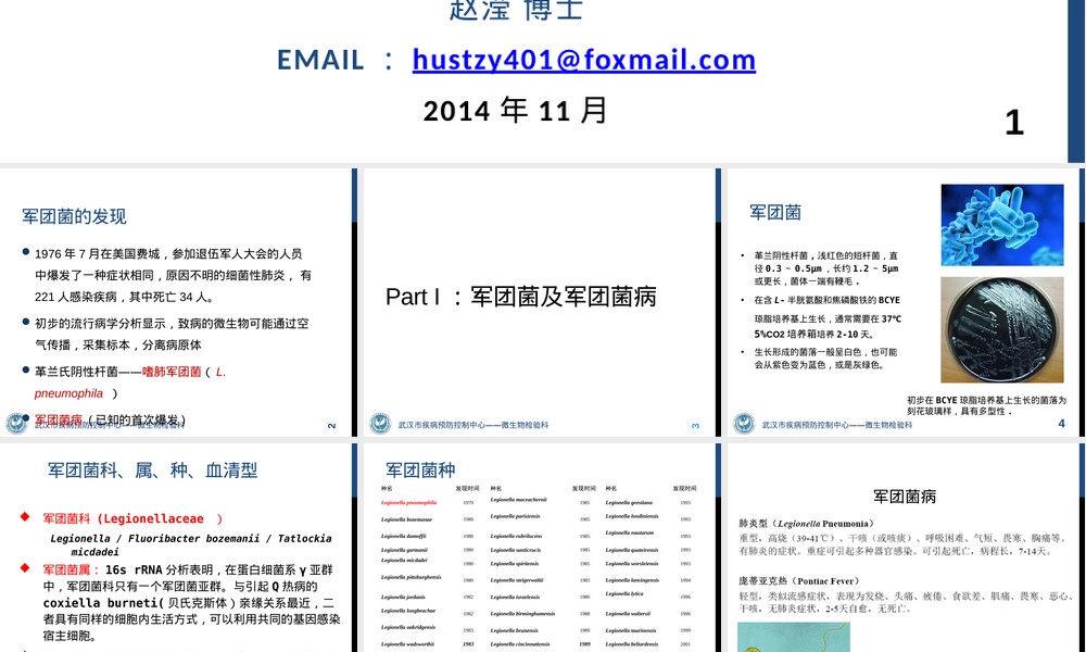 军团菌及其检测方法PPT课件.pptx