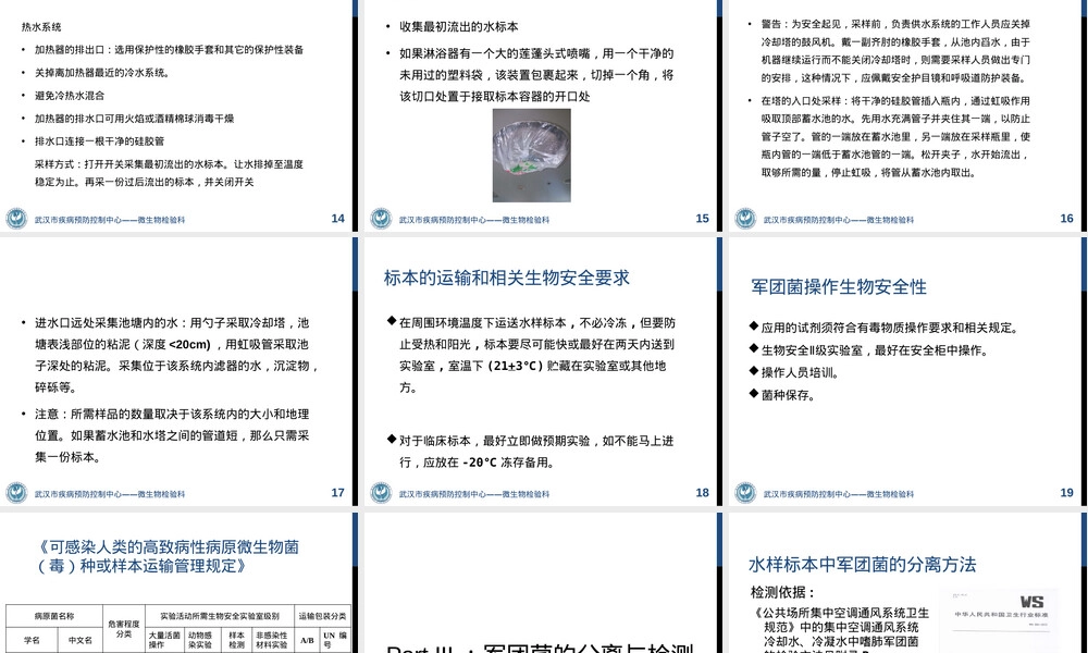 军团菌及其检测方法PPT课件.pptx