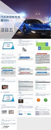 汽车常用有色金属及其合金教学PPT课件.ppt
