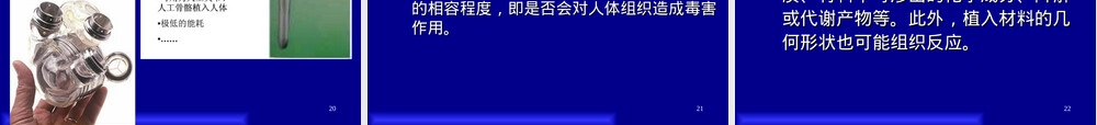 生物医用高分子材料教学PPT课件.ppt