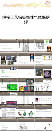 钨极惰性气体保护焊（TIG）焊接工艺PPT课件.ppt