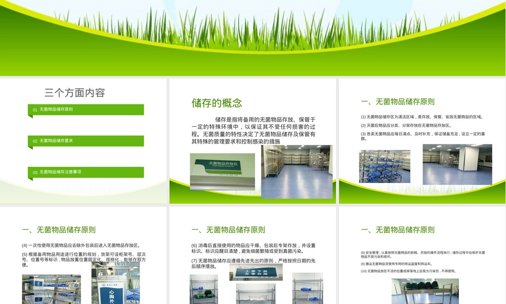 无菌物品储存管理PPT课件.ppt