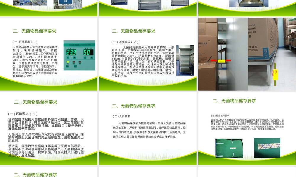 无菌物品储存管理PPT课件.ppt