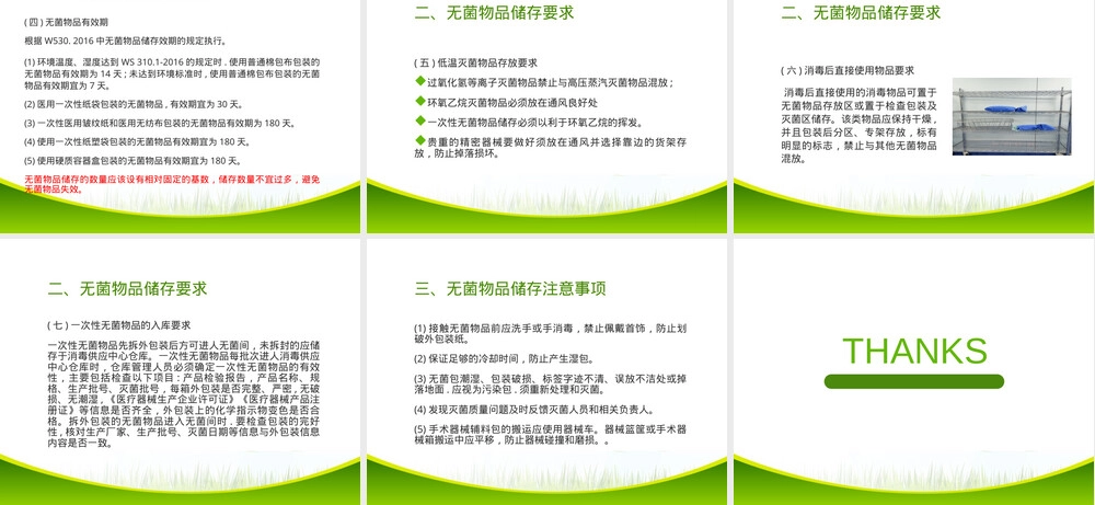 无菌物品储存管理PPT课件.ppt
