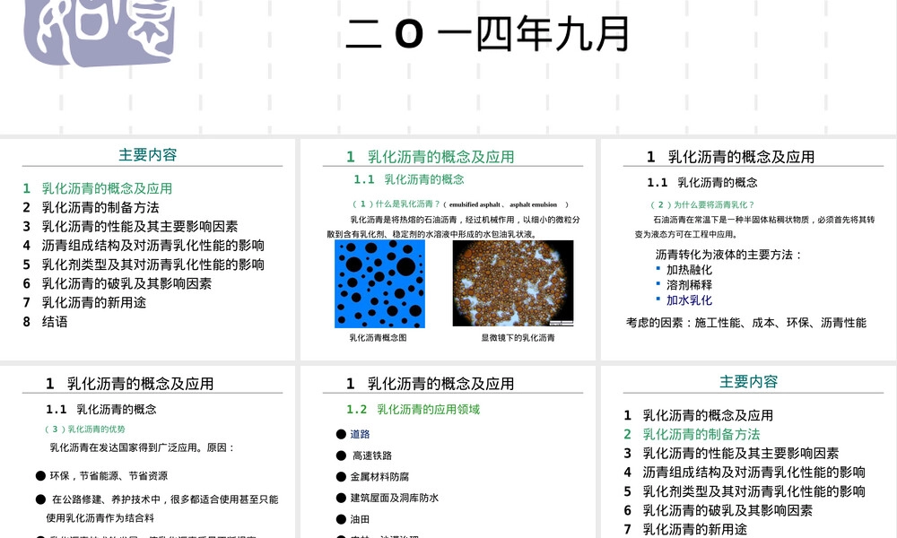 乳化沥青生产原理及新用途PPT课件.ppt