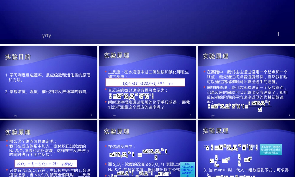 学习测定反应速率反应级数和活化能实验教学PPT课件.ppt