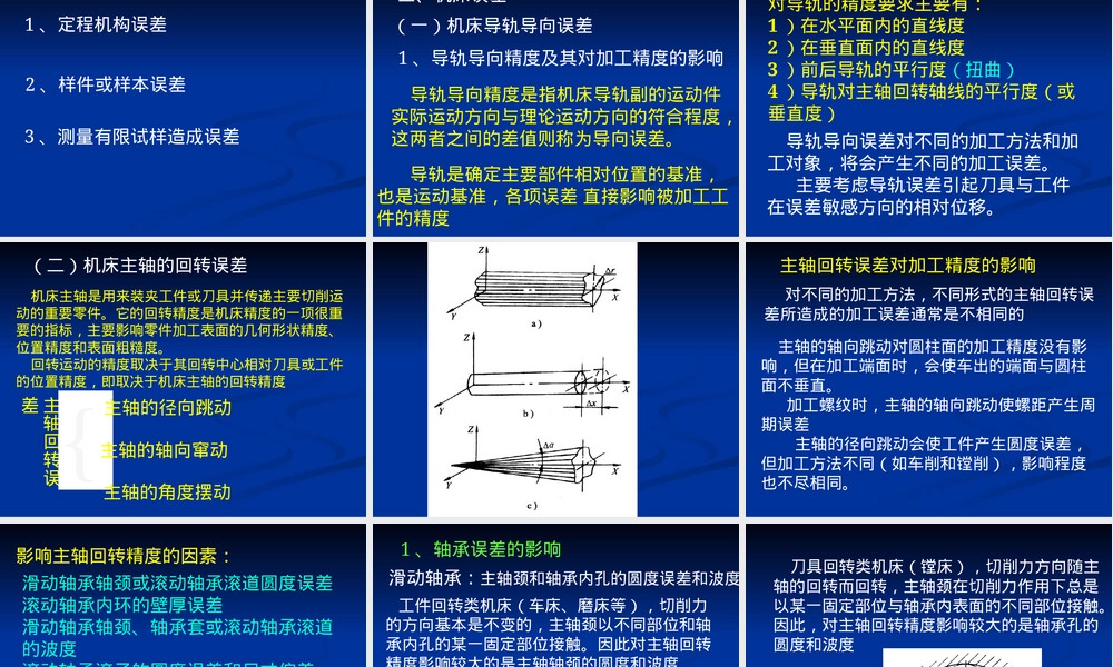机械加工精度及其控制PPT课件.ppt