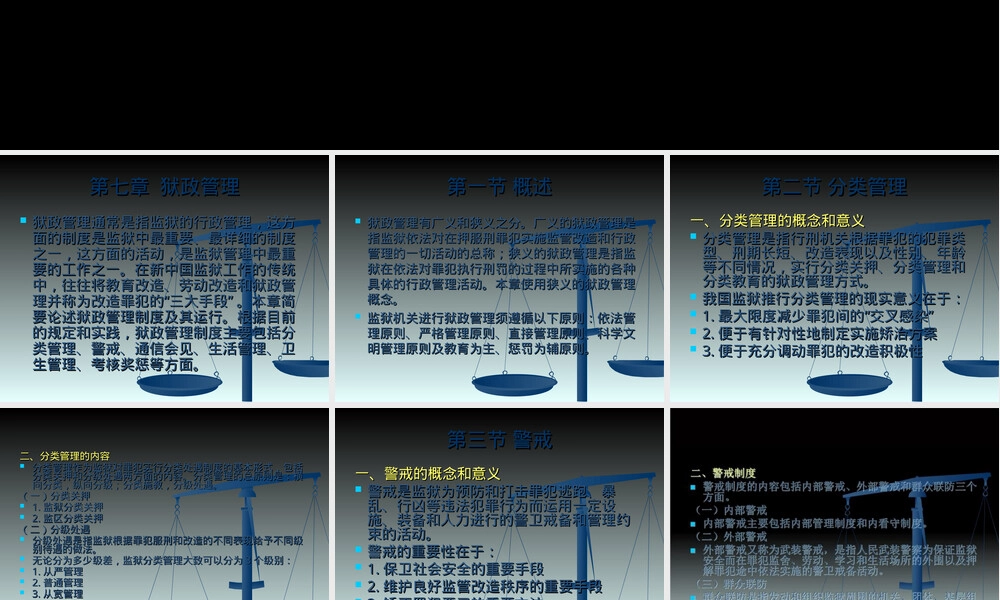 刑事执行法学狱政管理PPT课件.ppt