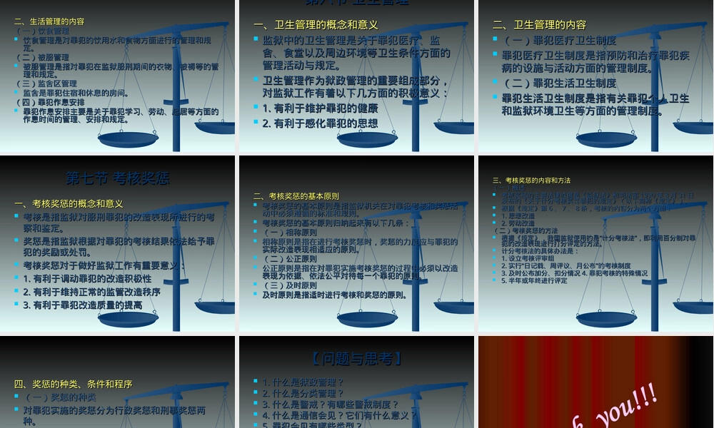刑事执行法学狱政管理PPT课件.ppt