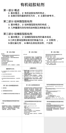 有机硅材料应用讲座PPT课件.ppt
