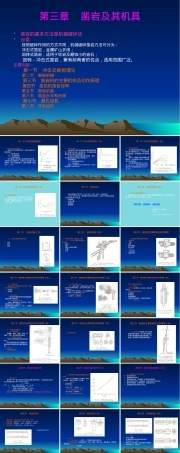 凿岩及其机具教学PPT课件.pptx