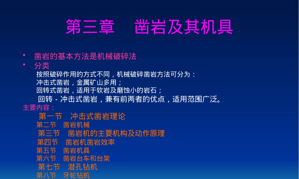 凿岩及其机具教学PPT课件.pptx