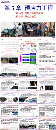 预应力材料与机具建筑施工PPT课件.ppt