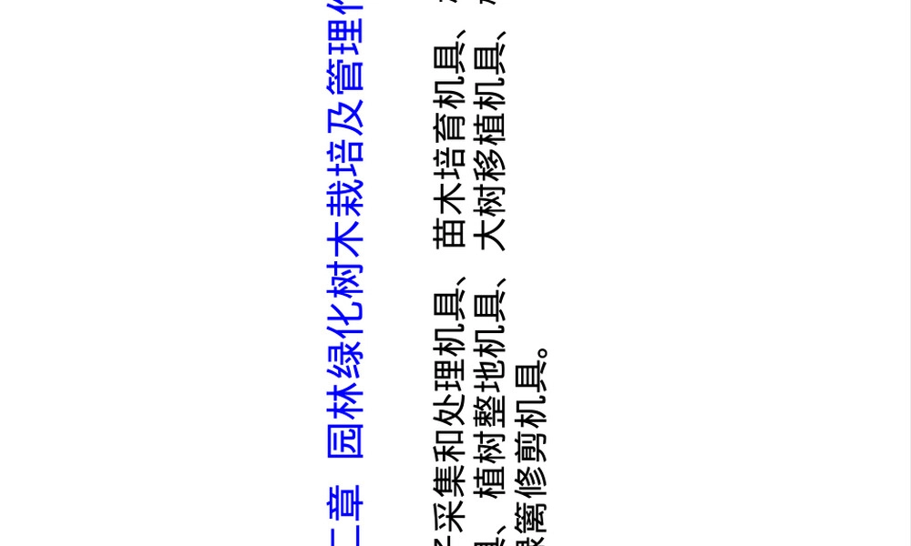 园林绿化树木栽培管理PPT课件.ppt