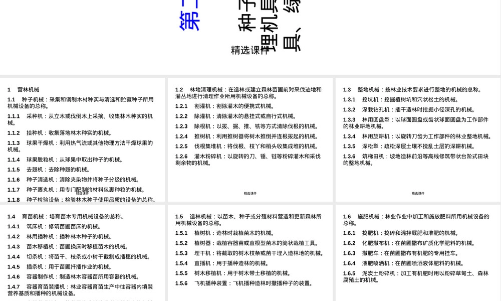 园林绿化树木栽培管理PPT课件.ppt