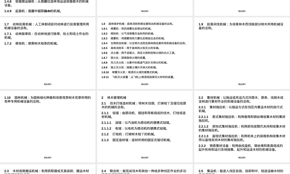 园林绿化树木栽培管理PPT课件.ppt